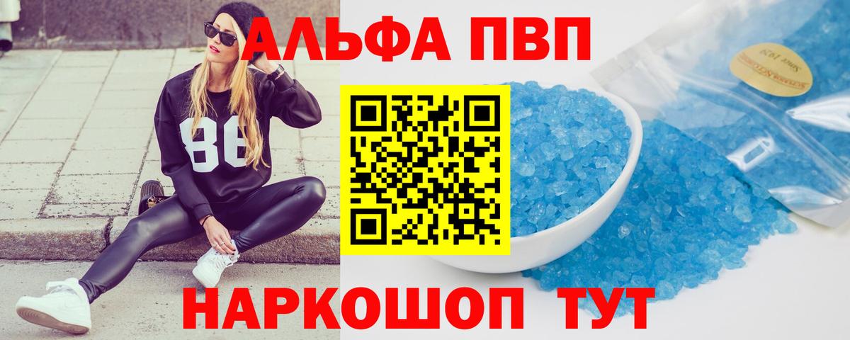 Alfa_PVP мука  Alpha-PVP кристаллы  A PVP  Горно-Алтайск  A-PVP Соль  Вход с VPN 