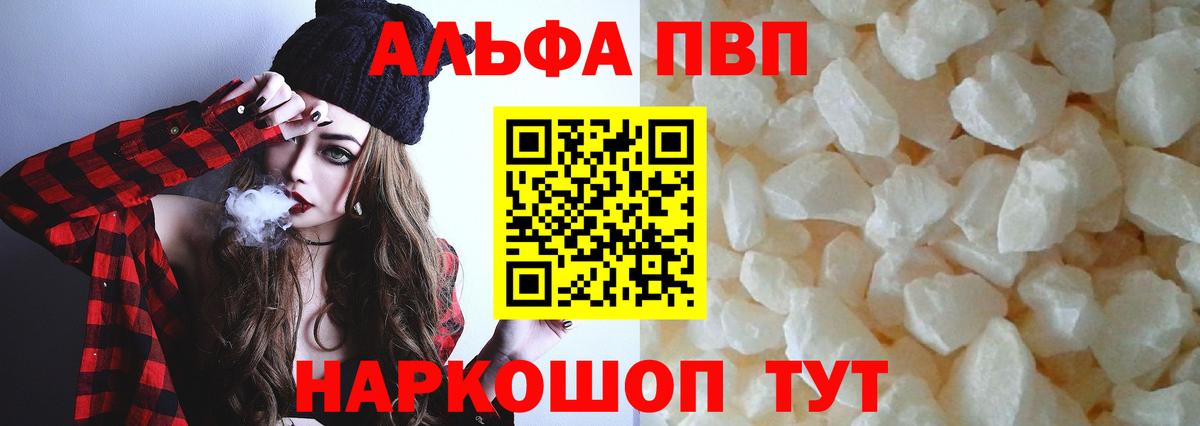 Альфа ПВП Соль Горно-Алтайск