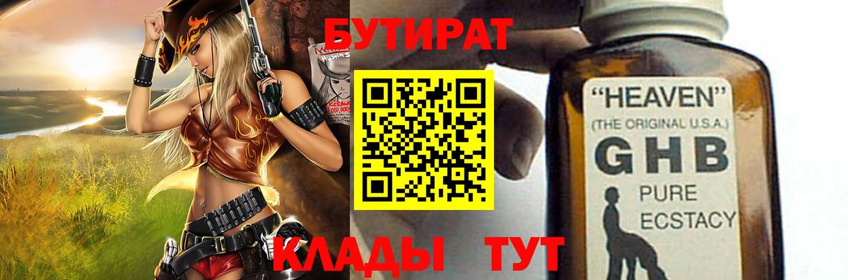 Бутират буратино  Вход с VPN  Горно-Алтайск 