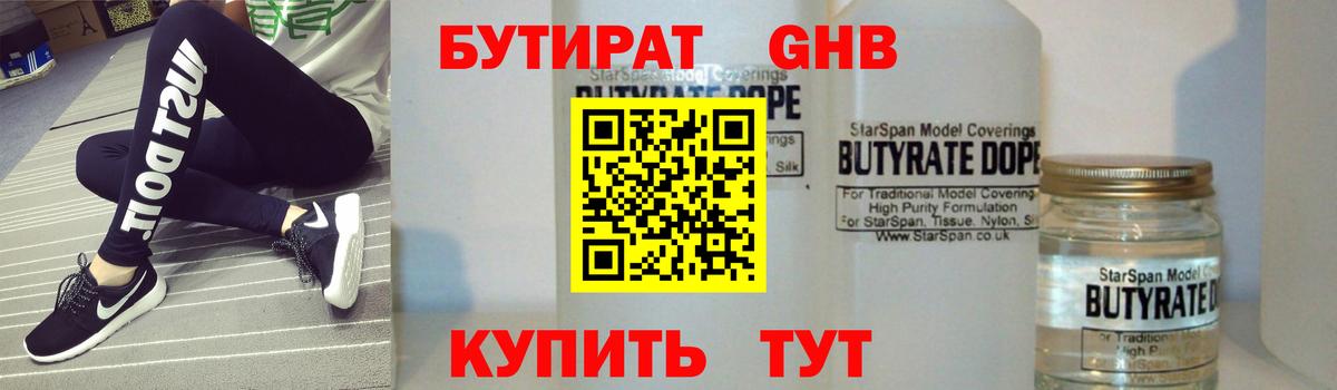 БУТИРАТ бутик Горно-Алтайск