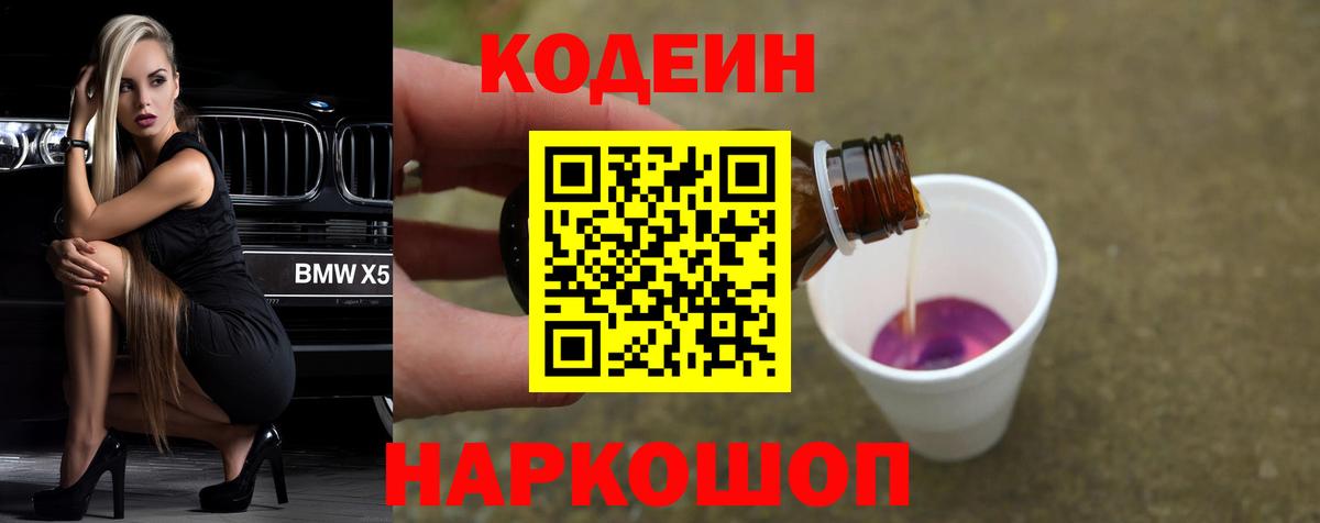 Codein напиток Lean (лин) Горно-Алтайск