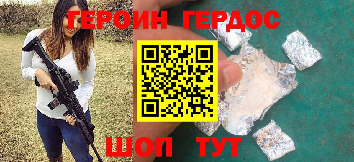 ГЕРОИН  ГЕРОИН VHQ  Вход с VPN  Горно-Алтайск 