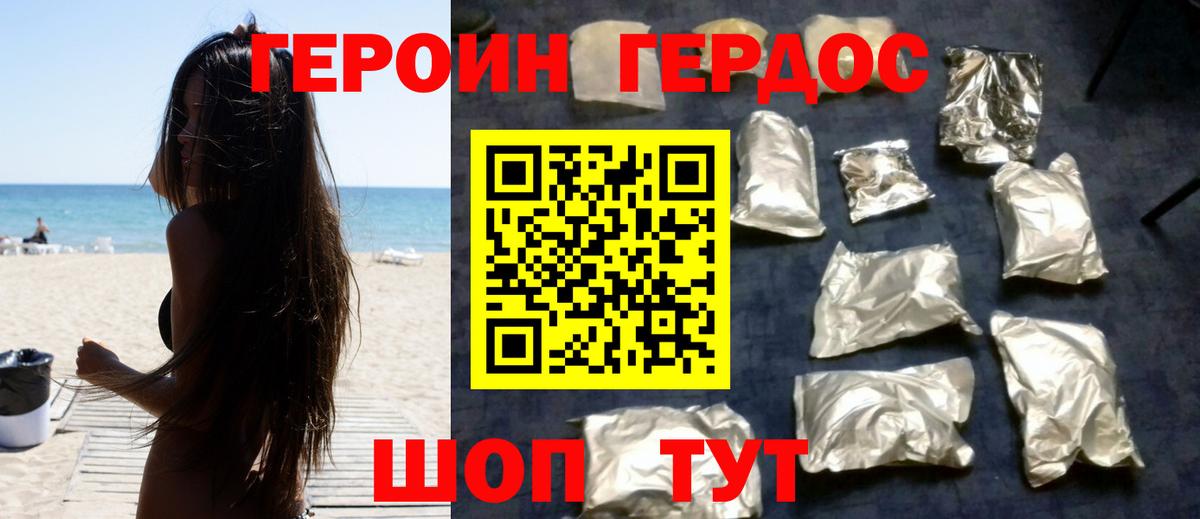 ГЕРОИН афганец Горно-Алтайск