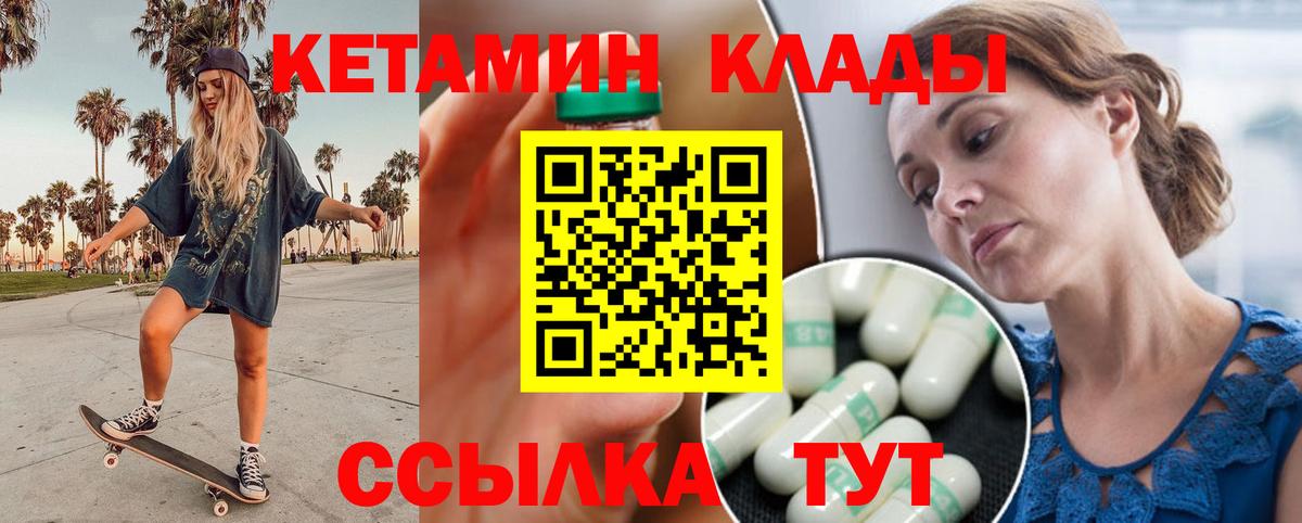 КЕТАМИН VHQ  Вход с VPN  Горно-Алтайск 